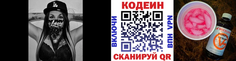 Кодеиновый сироп Lean напиток Lean (лин)  Горячий Ключ 